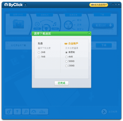 By Click Downloader(下载各种在线视频) 多语便携版