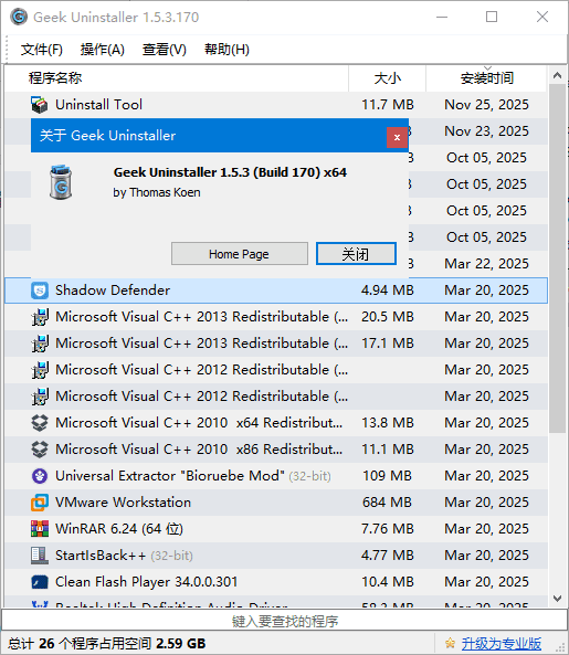 Geek Uninstaller(软件卸载工具) 中文绿色版