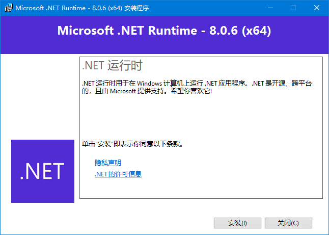 Microsoft .NET Runtime(.NET8.0下载)