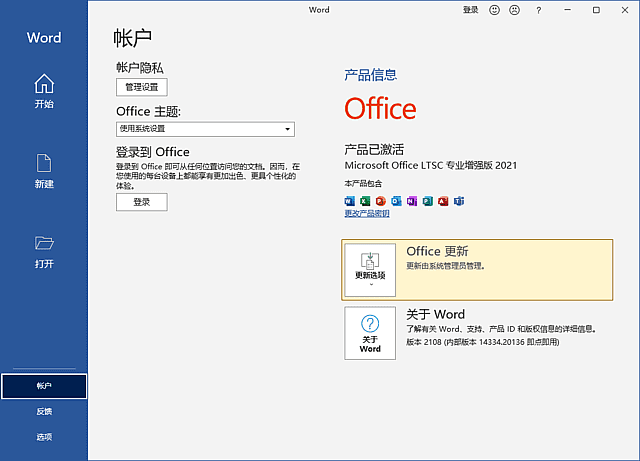 Office专业增强版2021(中文直装版)x64 08月版