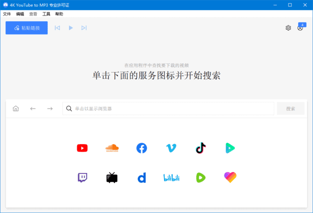 4K YouTube to MP3(音频提取软件) 多语便携版