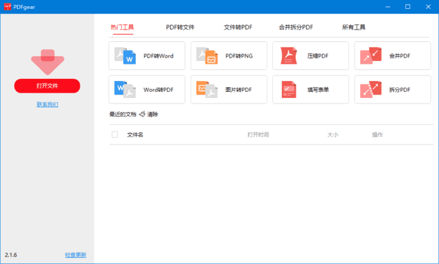 PDFgear(PDF阅读、编辑、转换一体软件) 多语便携版