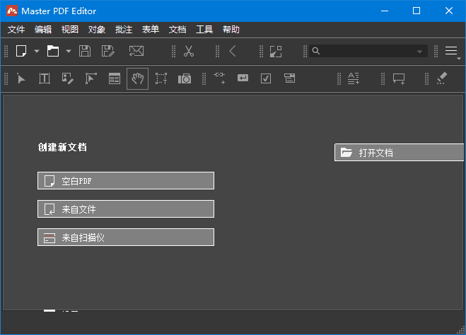 Master PDF Editor(PDF编辑器) 多语便携版