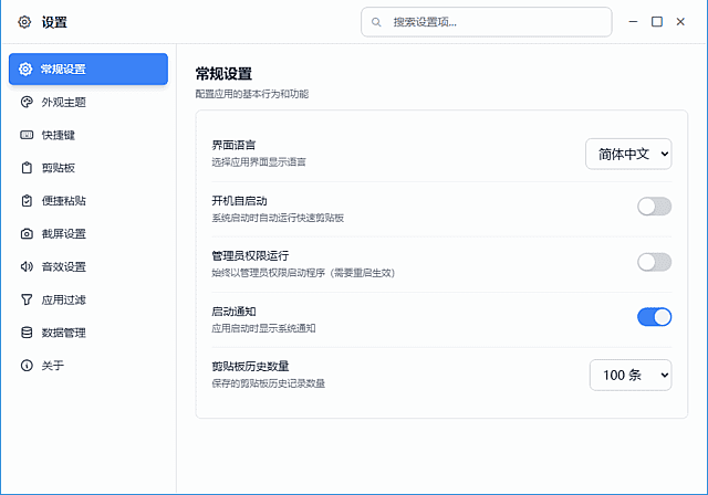 QuickClipboard(剪贴板增强管理工具) 多语便携版