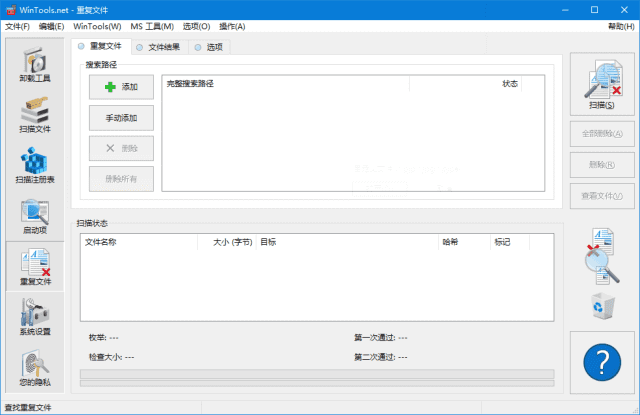 WinTools.net Premium(系统优化软件) 多语便携版