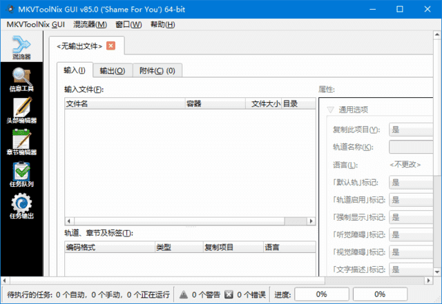 MKVToolNix(MKV封装工具) 多语便携版