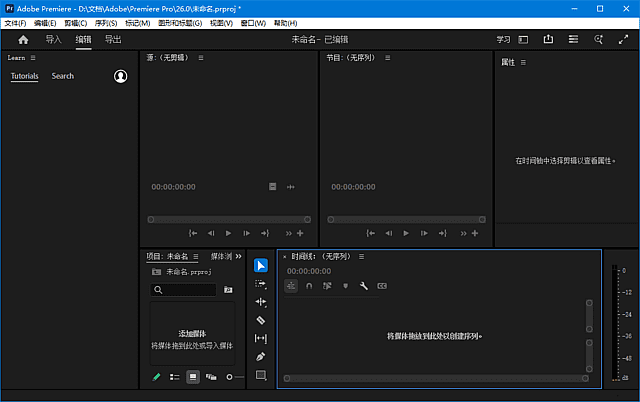Adobe Premiere Pro 2026(PR2026直装版) 中文直装版