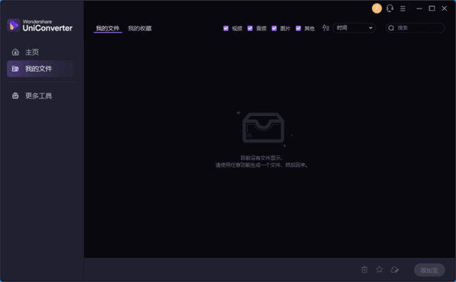 万兴优转 Wondershare UniConverter 多语便携版
