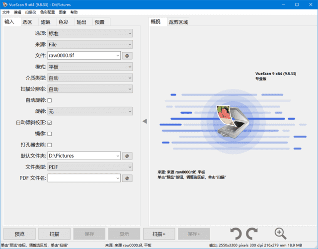VueScan(扫描仪增强软件) Pro 多语便携版