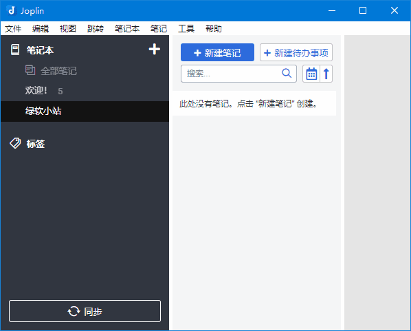 Joplin(开源免费笔记软件) 中文绿色版
