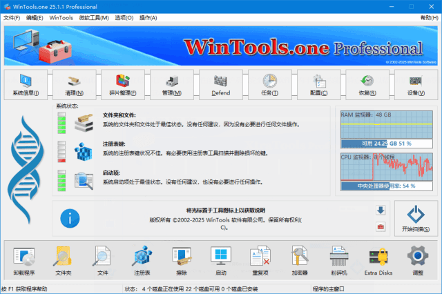 WinTools.one Pro(系统优化工具) 多语便携版