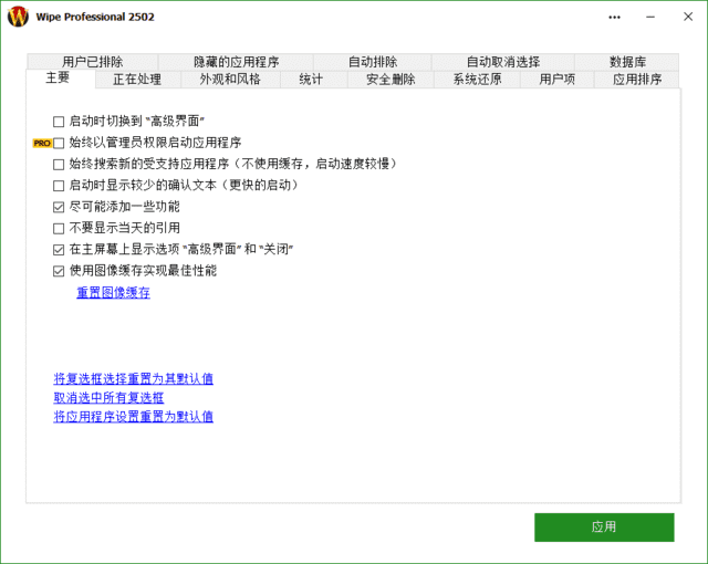 Wipe Pro(专业数据擦除软件) 多语便携版
