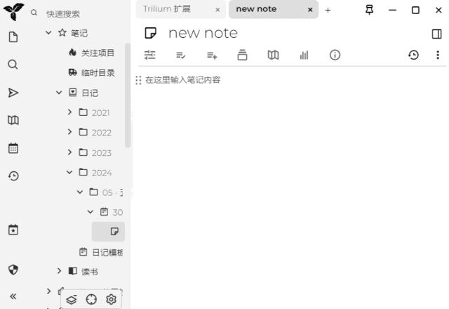 Trilium Notes(笔记应用程序) 中文绿色版