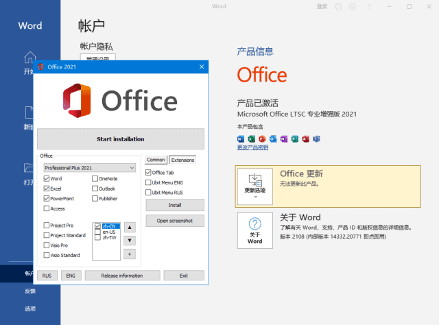 微软Office LTSC 2021(直装破解版)x64 08月更新版