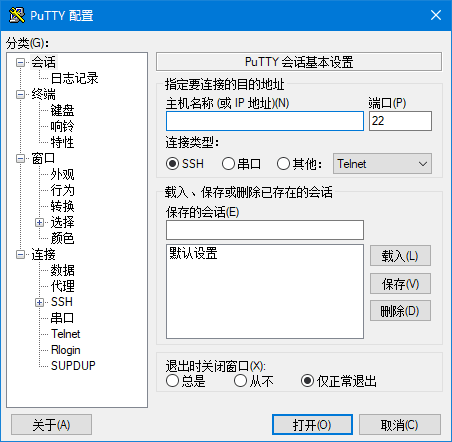 PuTTY(linux远程工具SSH客户端) 汉化绿色版
