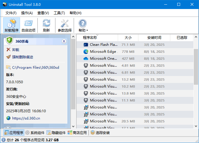 Uninstall Tool(软件卸载工具) 多语便携版