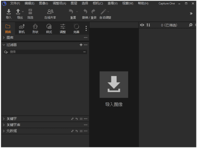Capture One 23(RAW图像处理软件) 中文直装版