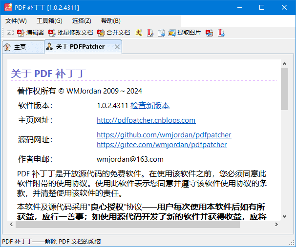 PDF补丁丁(修改PDF信息工具) 中文绿色版