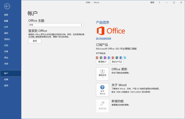 Office专业增强版2019(中文直装版)x64 08月版
