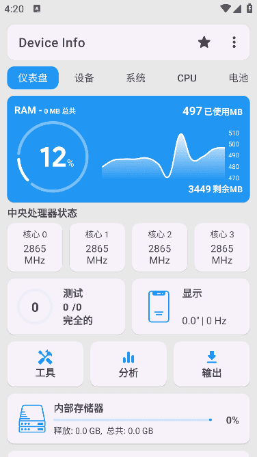 Device Info安卓版(安卓硬件信息工具) 修改版