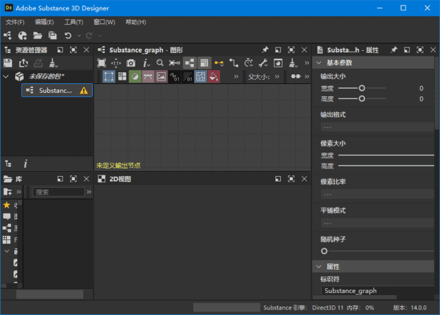 Adobe Substance 3D Designer(简称Ds直装版) 中文直装版