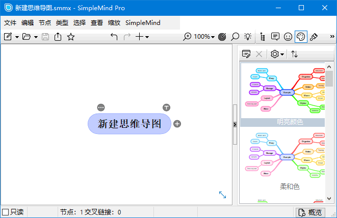 SimpleMind(思维导图软件) Pro 多语便携版