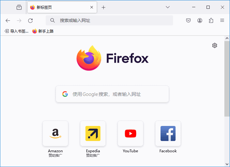 Mozilla Firefox(火狐浏览器) 官方正式版