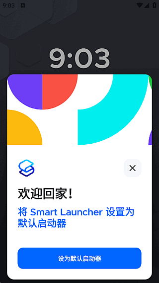 Smart Launcher安卓版(安卓桌面启动器) 修改版
