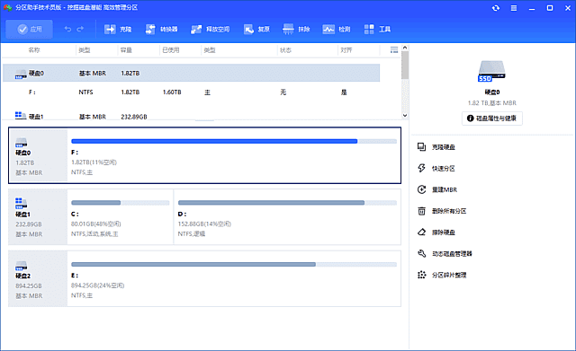 傲梅分区助手(磁盘无损分区工具) E单文件版/便携版/精简版