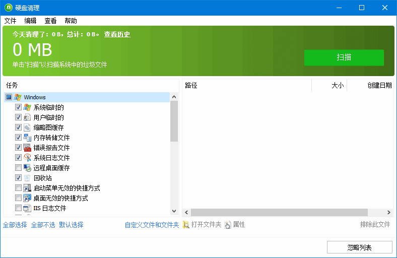 Glary Disk Cleaner(硬盘清理程序) 多语便携版