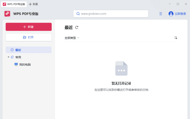 WPS PDF专业版(PDF文件阅读器) 精简安装版