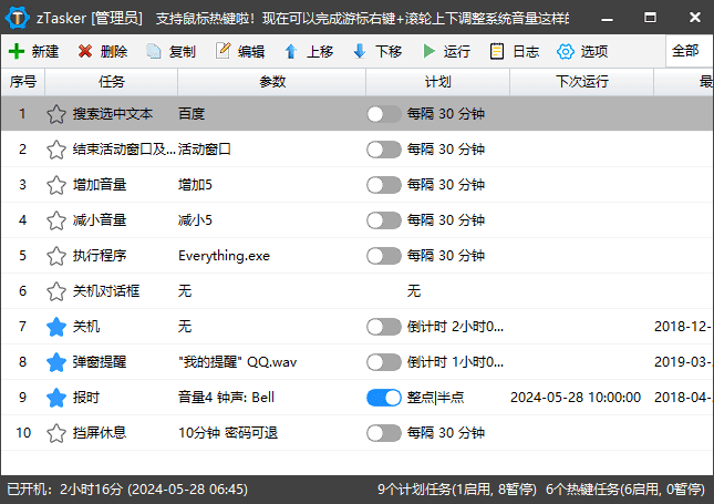 zTasker(一键式效率倍增器定时任务) 中文绿色版