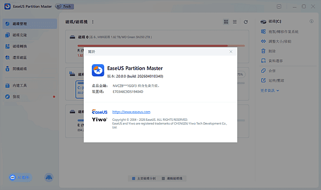 EaseUS Partition Master(易我分区大师) uild 202606180359