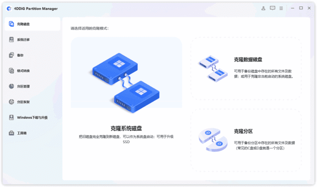4DDiG Partition Manager(磁盘分区管理工具)