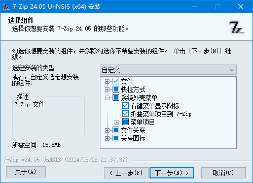 7-Zip解压软件(美化版、解NSIS脚本版) 美化增强版