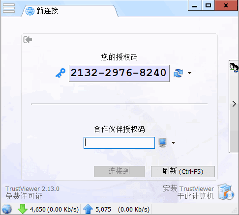TrustViewer(免费的远程控制工具) 中文绿色版