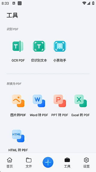 PDFelement安卓版(万兴PDF专家手机版) 修改版