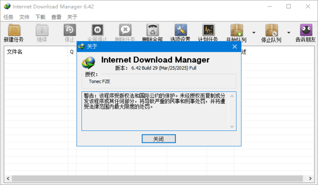 IDM下载器(Internet Download Manager) 中文绿色版