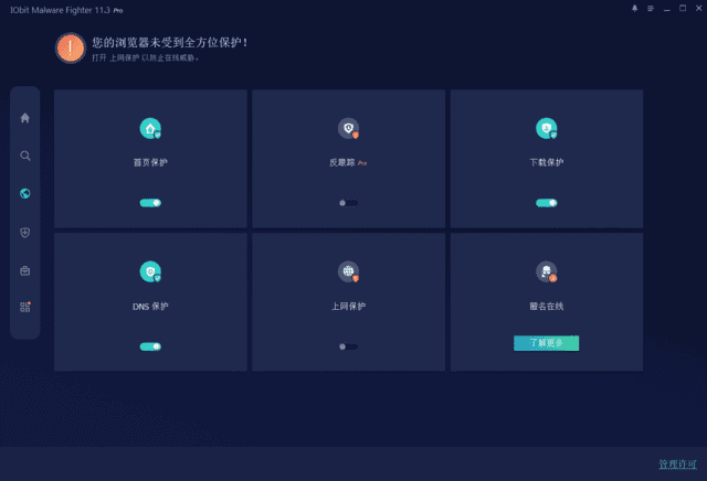 IObit Malware Fighter(电脑安全软件) Pro