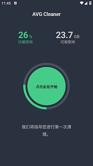AVG Cleaner安卓版(手机清理优化) 修改版