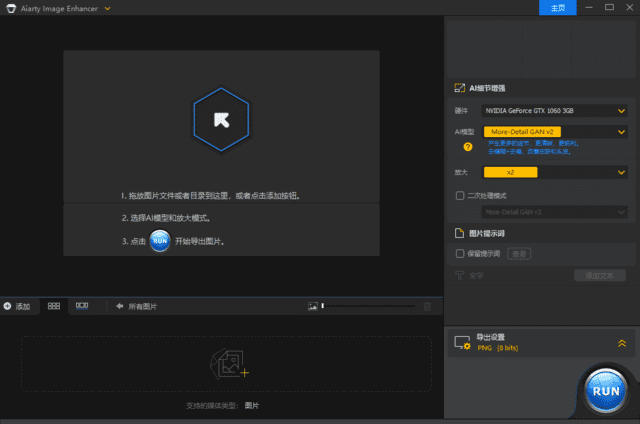 Aiarty Image Enhancer(AI图片增强工具) 多语便携版