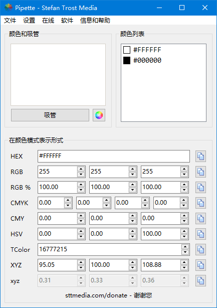 Pipette(屏幕颜色拾取工具) 中文绿色版