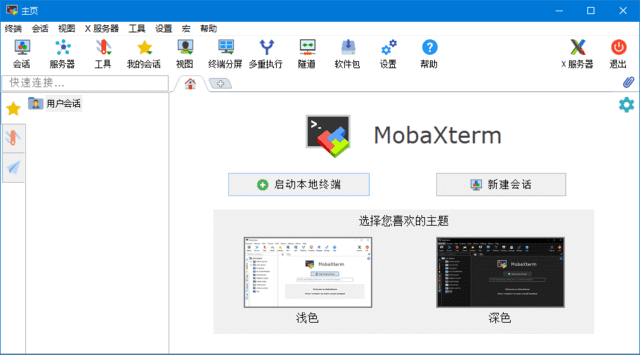 MobaXterm(远程终极工具箱) uild 5542 便携版