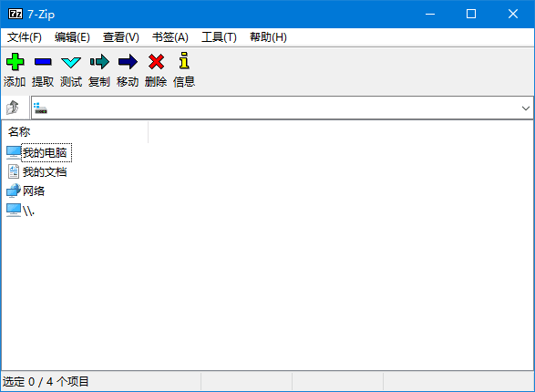 7-Zip解压缩软件 官方简体中文版