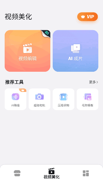 乐秀视频编辑器APP(手机视频编辑软件) 修改版