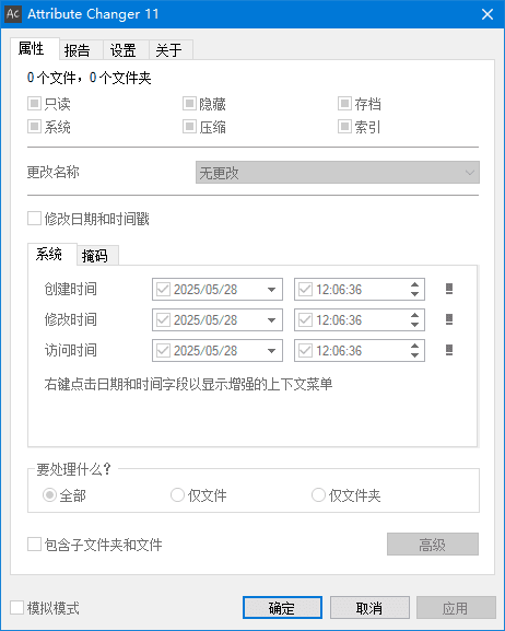 Attribute Changer(文件夹属性修改工具) 多语便携版