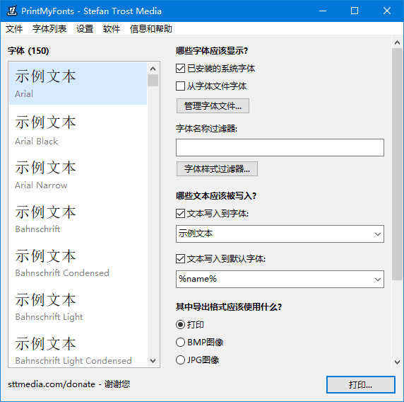 PrintMyFonts(字体目录打印工具) 中文绿色版