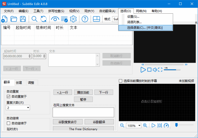 Subtitle Edit(字幕编辑软件) 中文绿色版