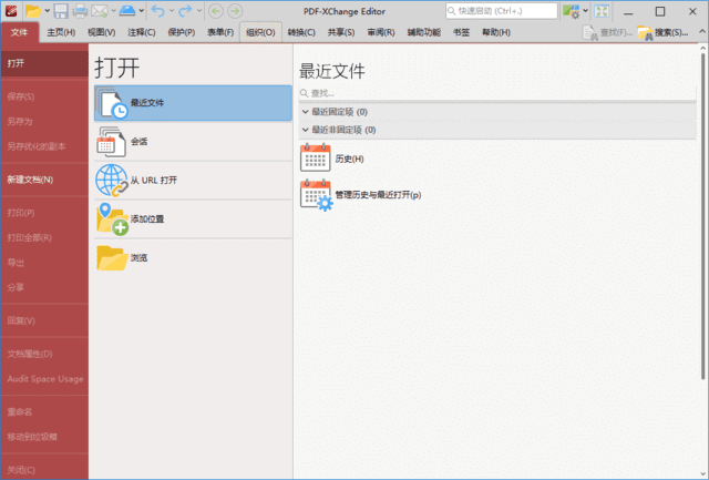 PDF-XChange Editor(PDF编辑器) Plus 中文破解版