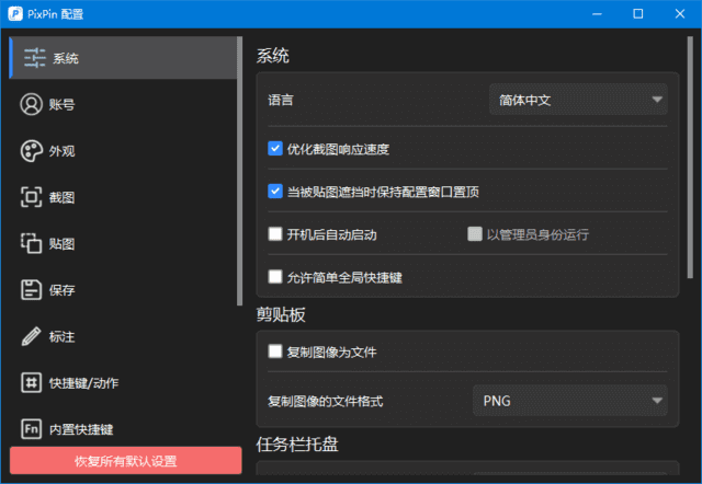 PixPin截图工具(支持截长图截动图) 中文绿色版